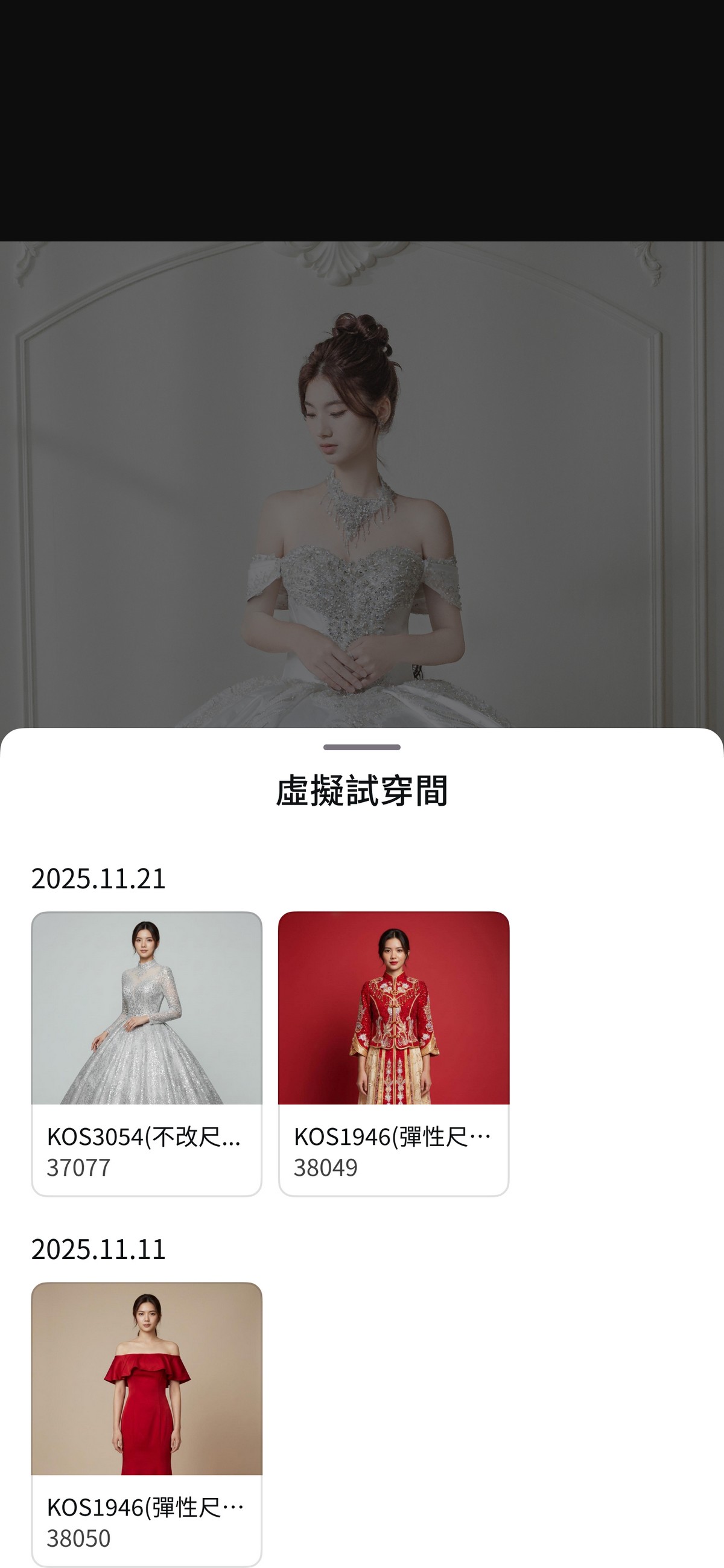 虛擬試衣,AI 造型顧問推薦,AI試衣,AI婚紗試穿,虛擬婚紗試穿,伊頓婚紗虛擬試穿,禮服AI試穿,線上試穿婚紗,虛擬試衣間,婚紗模擬器,秀禾服AI試穿,漢婚服AI試穿,中式婚紗試穿,婚禮APP推薦,線上試禮服,命定婚紗,婚紗虛擬試穿,2026婚紗趨勢